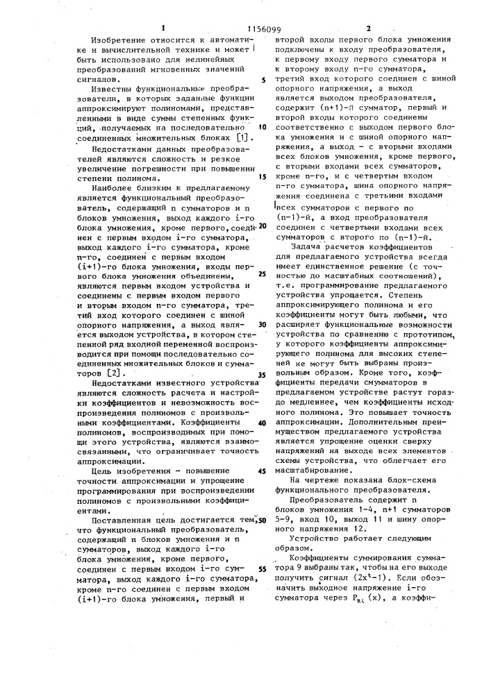 Функциональный преобразователь (патент 1156099)