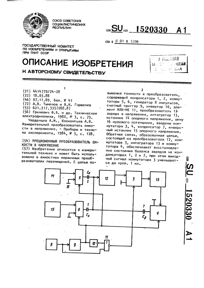 Прецизионный преобразователь емкости в напряжение (патент 1520330)