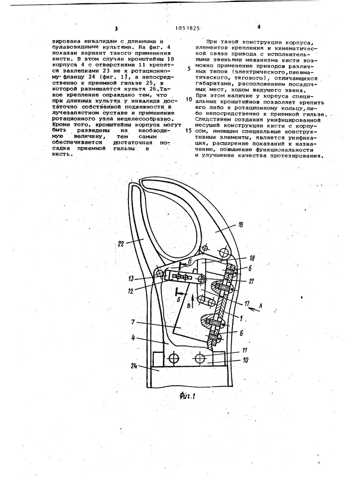 Искусственная кисть (патент 1053825)