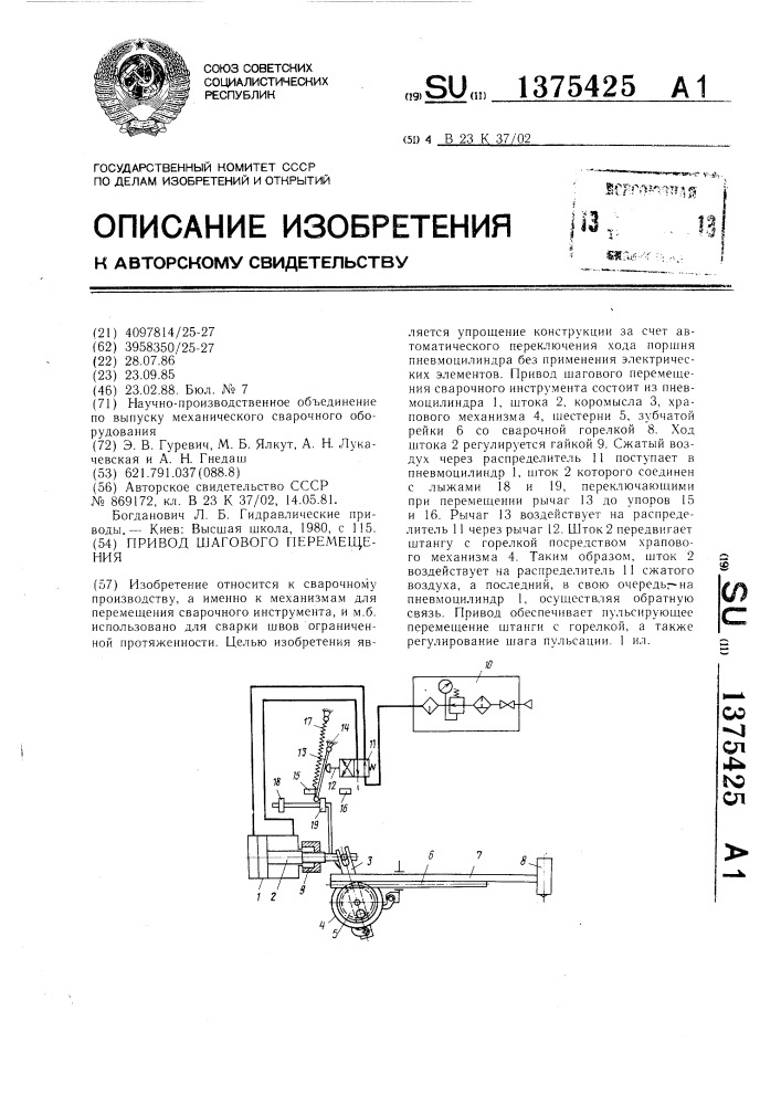 Привод шагового перемещения (патент 1375425)