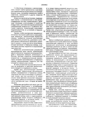 Центробежный насос для перекачивания агрессивных и углеводородных сред (патент 2004852)