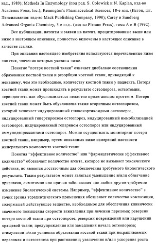 Способ лечения и предупреждения потери костной ткани (патент 2319483)