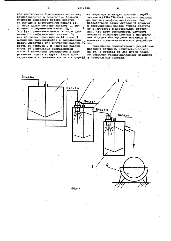 Устройство для непрерывного выщелачивания (патент 1014948)