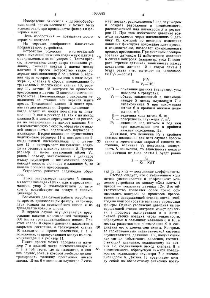 Устройство для контроля за процессом прессования (патент 1630885)