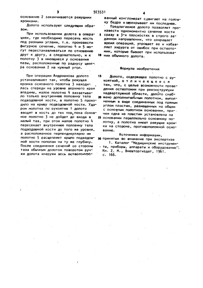 Долото (патент 923531)