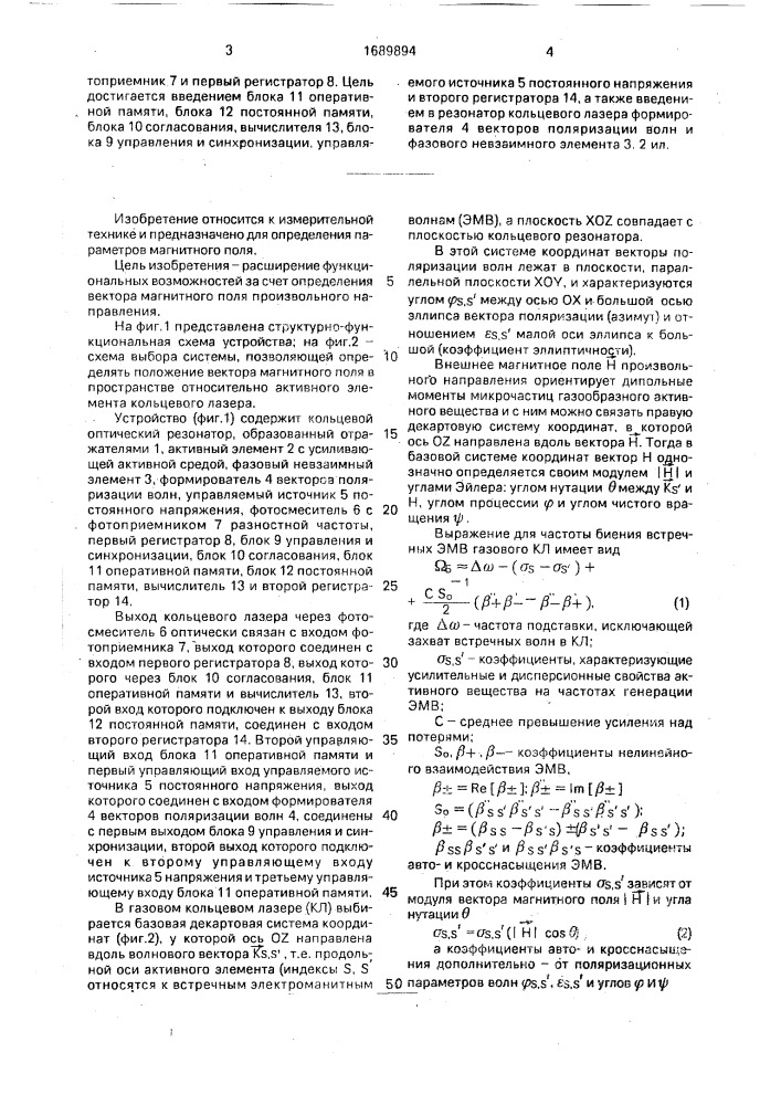 Устройство для определения характеристик магнитного поля (патент 1689894)