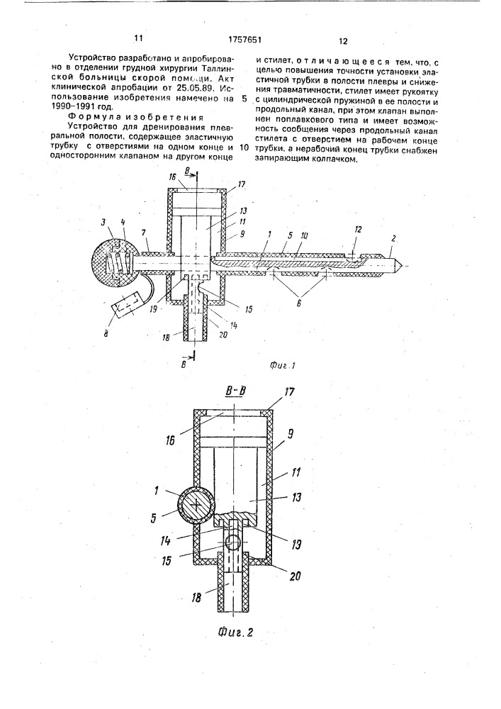 Устройство для дренирования плевральной полости (патент 1757651)