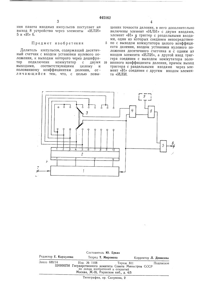 Делитель импульсов (патент 445162)