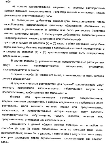Фармацевтически приемлемые соли присоединения сульфоновой кислоты метоксиамидинового соединения и способ их получения (патент 2345064)