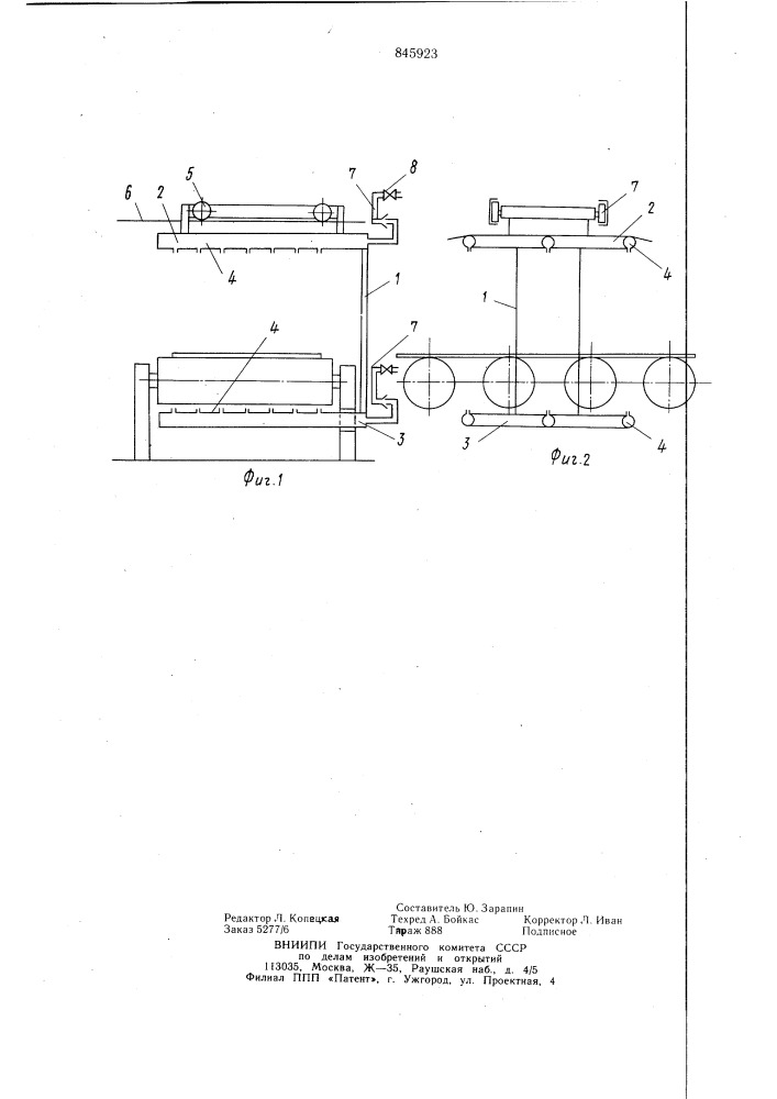 Установка для охлаждения горячека-таного листового металла (патент 845923)