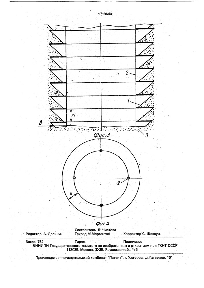 Способ крепления выработки (патент 1719643)