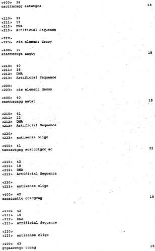 Модуляция экспрессии stat-1-зависимых генов (патент 2311456)