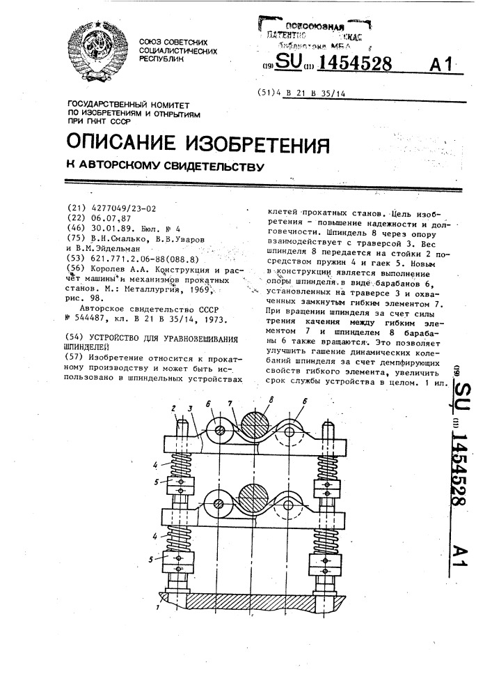 Устройство для уравновешивания шпинделей (патент 1454528)