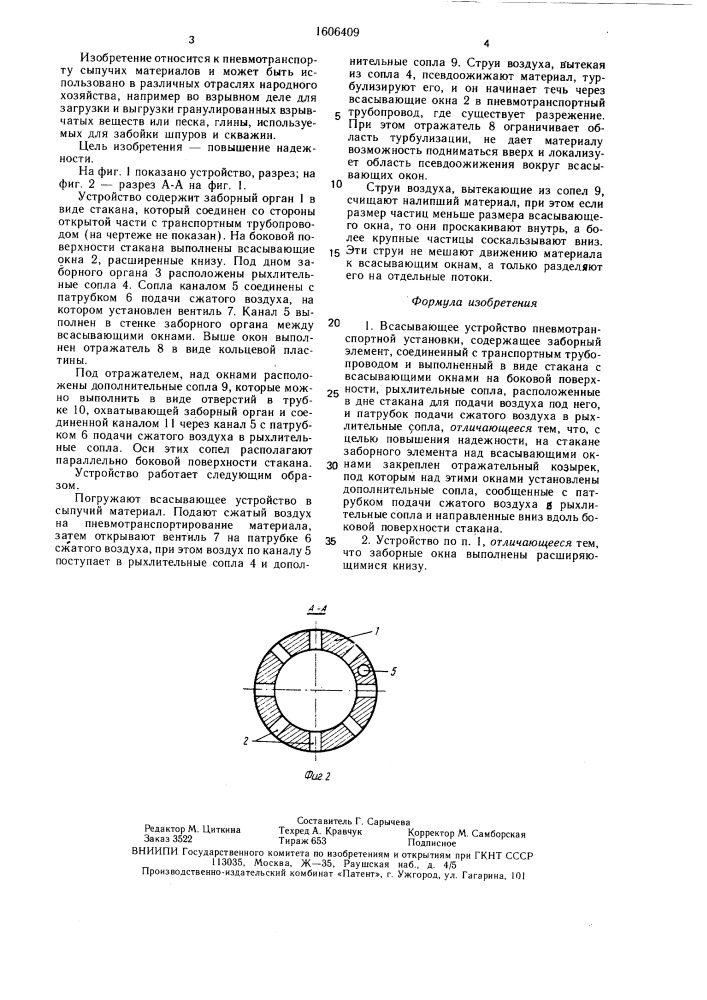 Всасывающее устройство пневмотранспортной установки (патент 1606409)