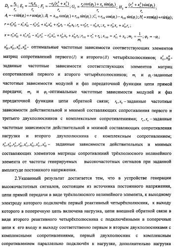 Способ генерации высокочастотных сигналов и устройство его реализации (патент 2483425)