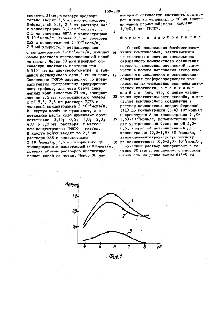 Способ определения фосфоросодержащих комплексонов (патент 1594389)