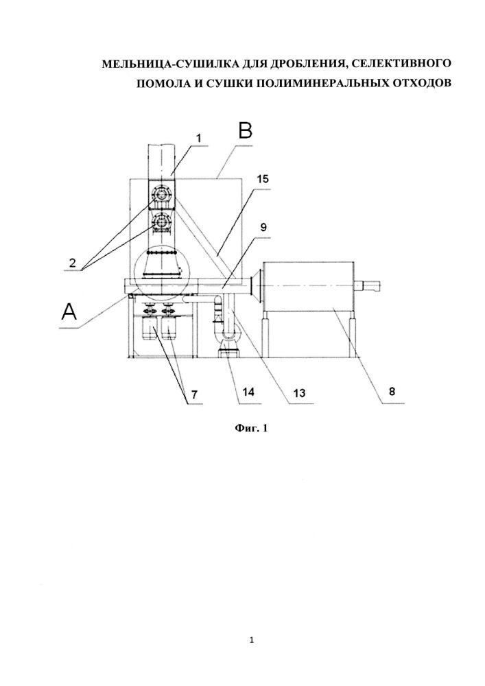 Мельница-сушилка для дробления, селективного помола и сушки полиминеральных отходов (патент 2619905)