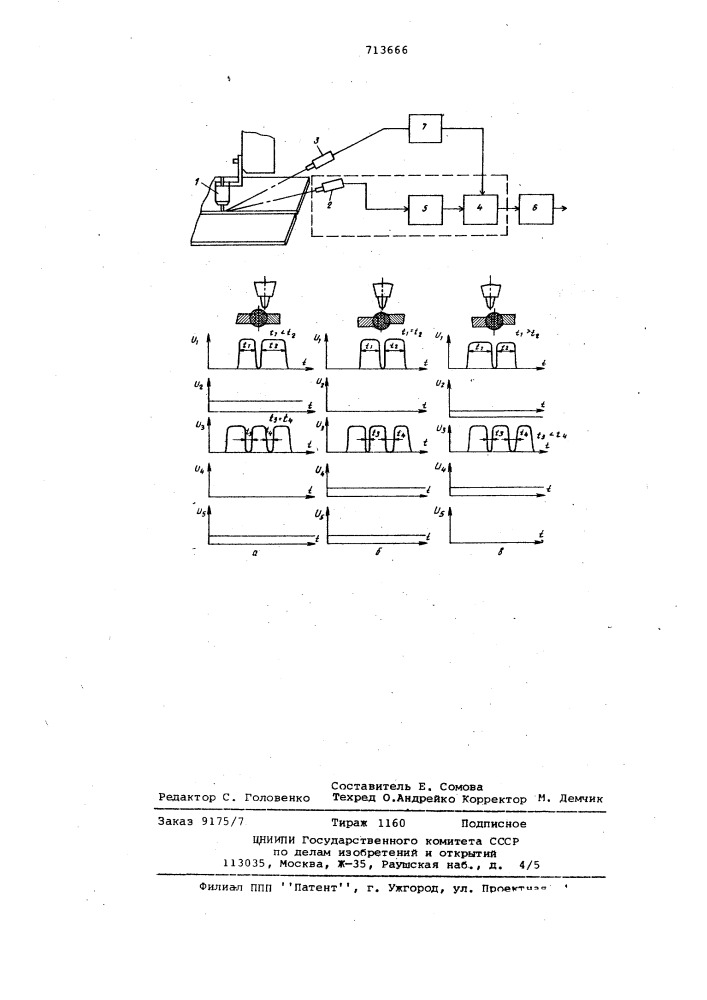 Устройство для управления процессом сварки (патент 713666)