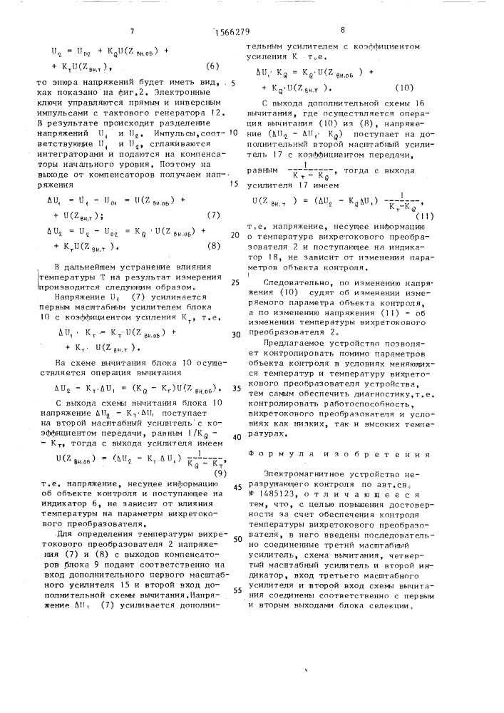 Электромагнитное устройство неразрушающего контроля (патент 1566279)