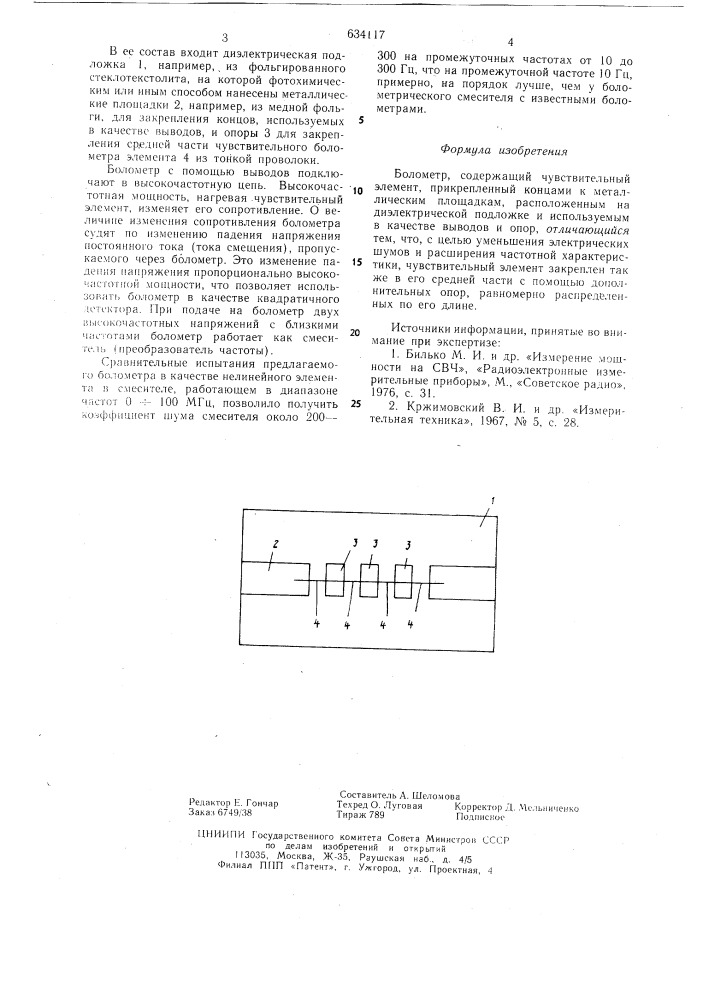 Балометр (патент 634117)