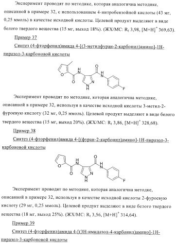 Соединения, предназначенные для использования в фармацевтике (патент 2425677)