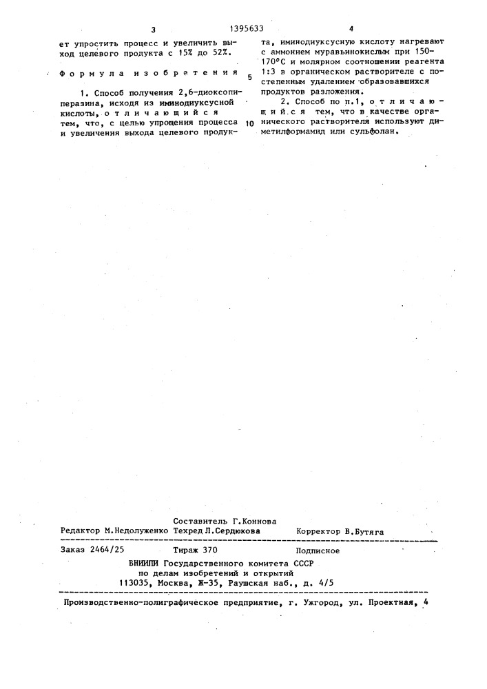 Способ получения 2,6-диоксопиперазина (патент 1395633)