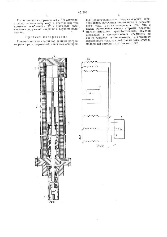 Привод стержня аварийной защиты (патент 451399)