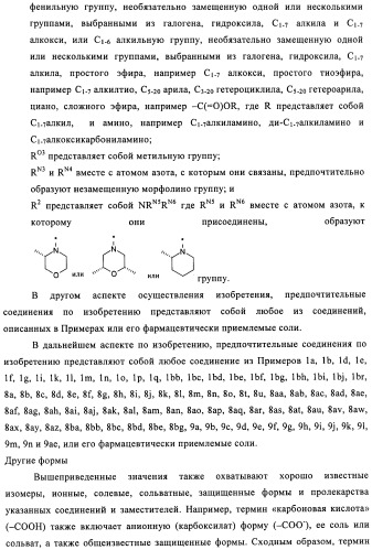 Производные пиридо-, пиразо- и пиримидо-пиримидина и их применение в качестве ингибиторов mtor (патент 2445315)