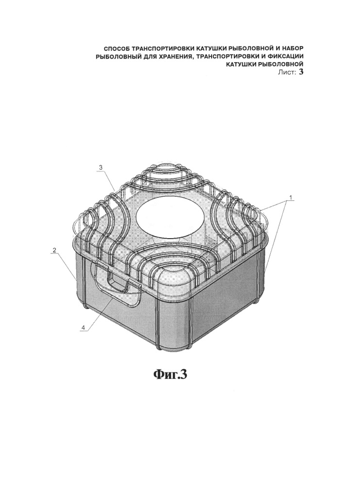 Способ транспортировки катушки рыболовной и набор рыболовный для хранения, транспортировки и фиксации катушки рыболовной (патент 2658373)