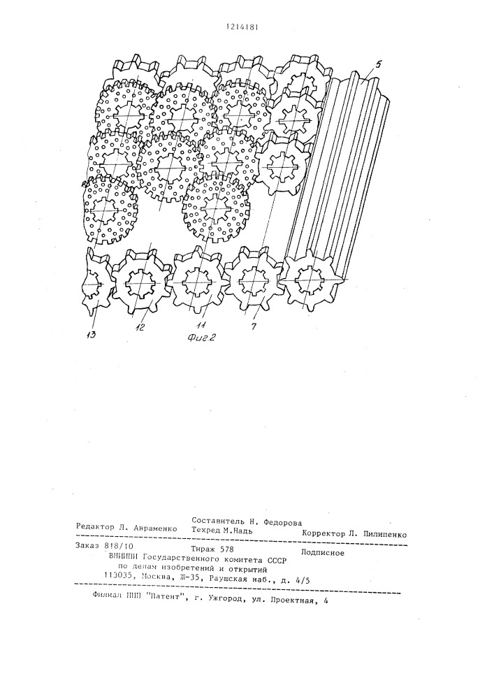 Диспергирующий насос (патент 1214181)