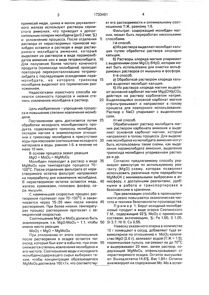 Способ переработки молибденовых продуктов, содержащих триоксид молибдена (патент 1733491)