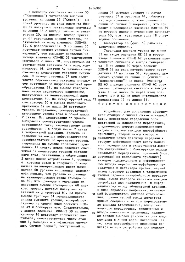 Устройство для сопряжения абонентской станции с линией связи локальной сети (патент 1416987)