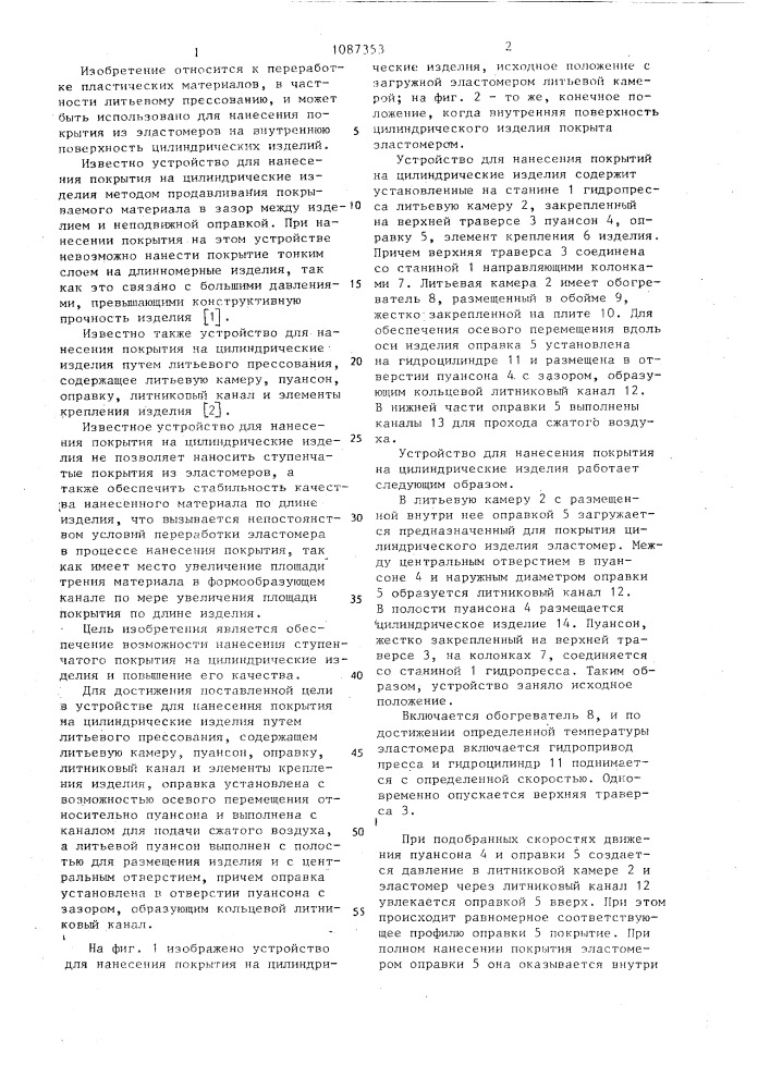 Устройство для нанесения покрытия на цилиндрические изделия (патент 1087353)