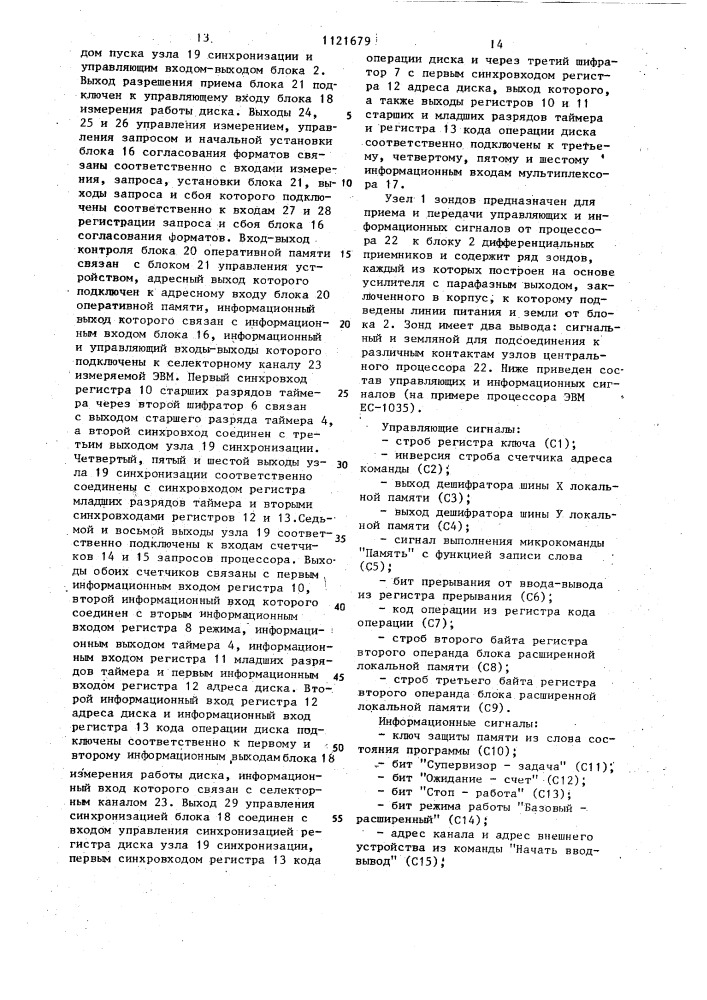 Устройство для сбора данных о работе эвм (патент 1121679)