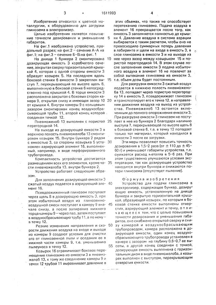 Устройство для подачи глинозема в электролизер (патент 1611993)