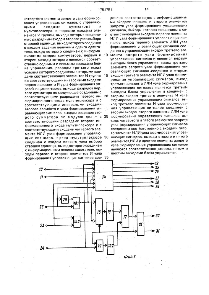 Устройство для вычисления квадратного корня из суммы квадратов (патент 1751751)