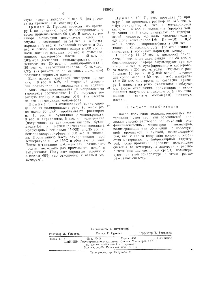 Оиисание изо бретели я398053м. кл. d обп 3/04удк 677.46.021.921.32 (088.8) (патент 398053)