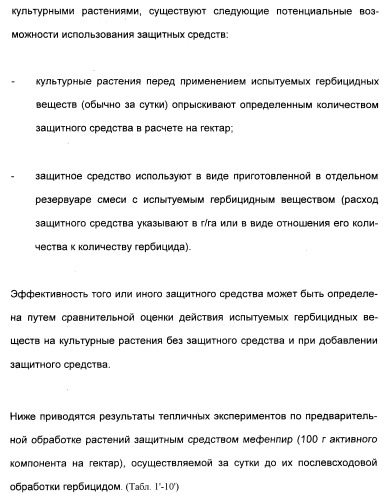 2,4,6-фенилзамещенные циклические кетоенолы (патент 2353615)