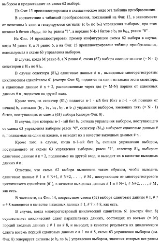 Устройство циклического сдвига, способ циклического сдвига, устройство декодирования ldpc-кода, телевизионный приемник и приемная система (патент 2480905)