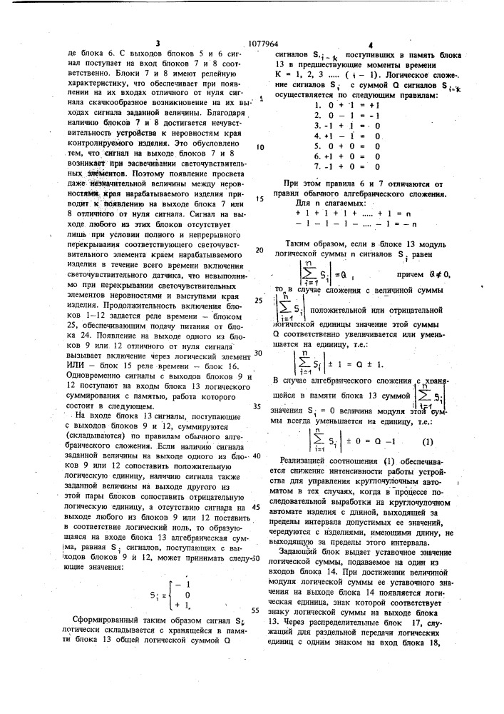 Устройство для управления круглочулочным автоматом (патент 1077964)