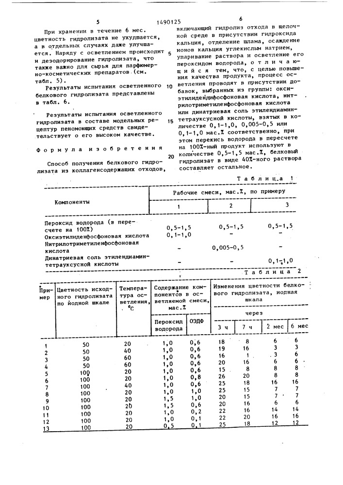 Способ получения белкового гидролизата (патент 1490125)