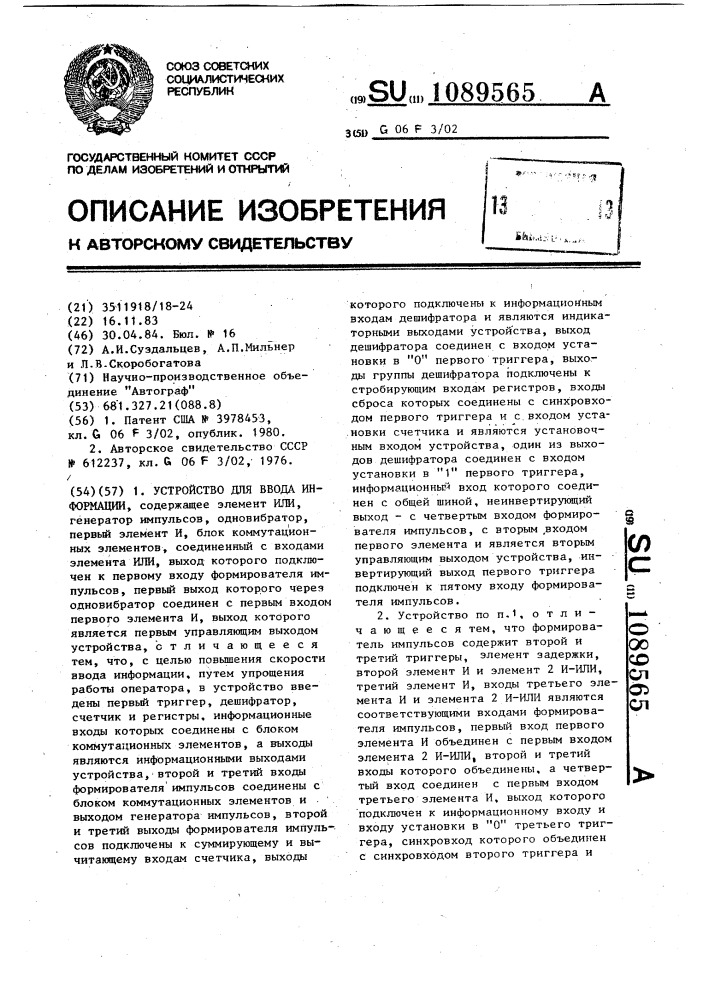 Устройство для ввода информации (патент 1089565)
