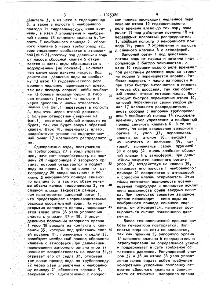 Генератор командных импульсов для закрытых оросительных систем (патент 1025380)