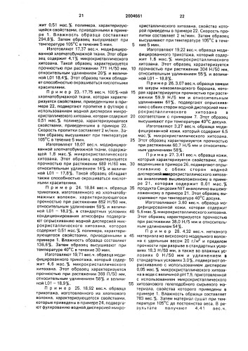 Способ изготовления модифицированного волокнистого материала (патент 2004661)