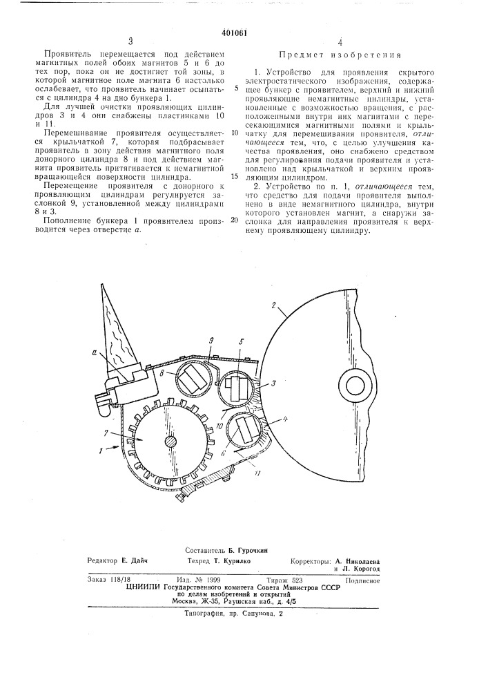 Патент ссср  401061 (патент 401061)