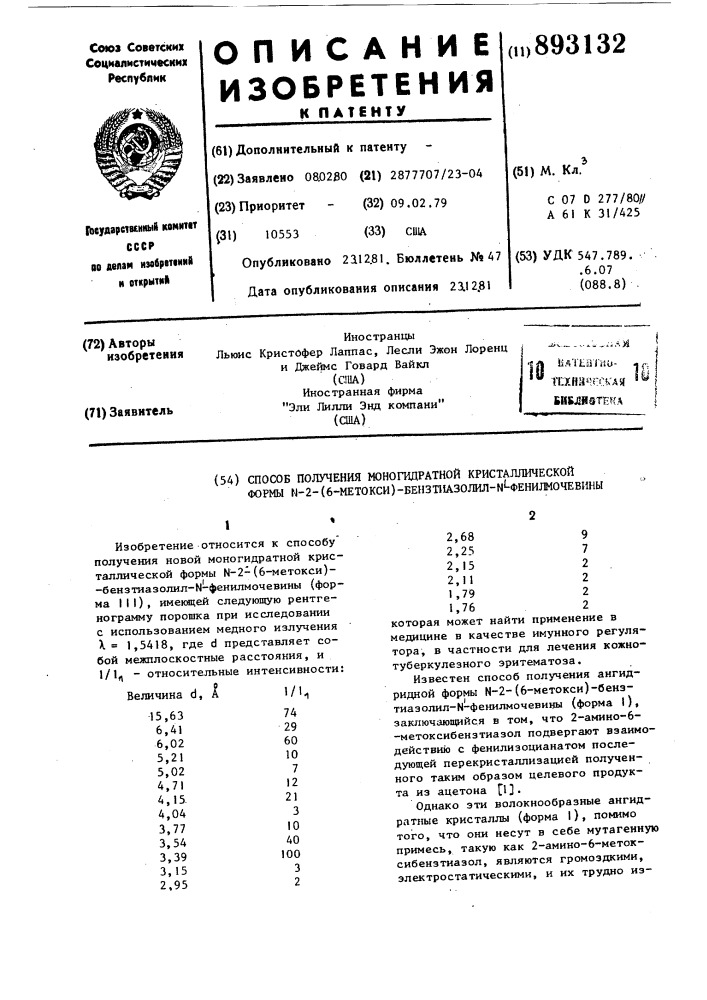 Способ получения моногидратной кристаллической формы n-2-(6- метокси)бензтиазолил-n-фенилмочевины (патент 893132)