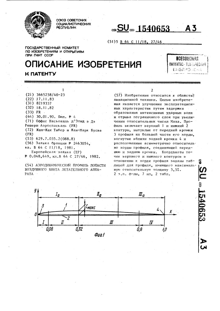 Аэродинамический профиль лопасти воздушного винта летательного аппарата (патент 1540653)