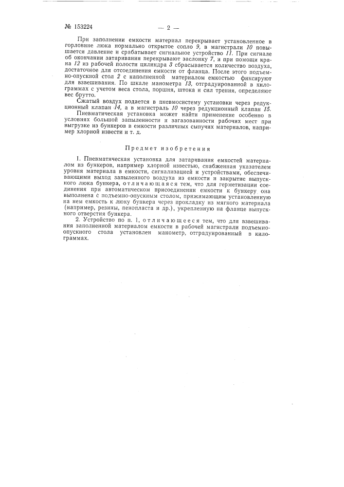 Патент ссср  153224 (патент 153224)