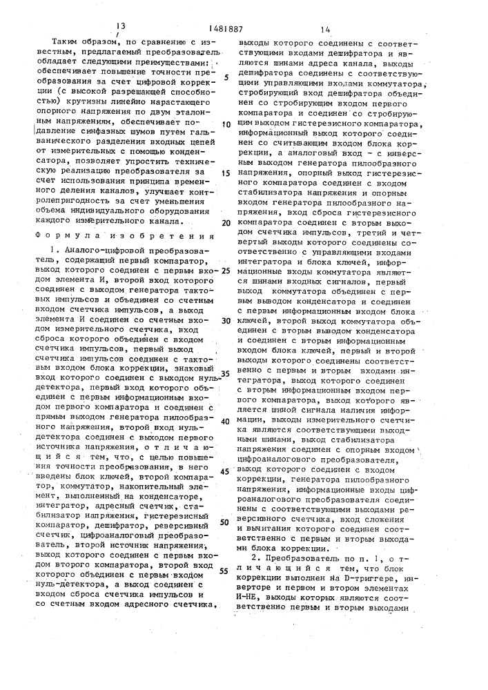 Аналого-цифровой преобразователь (патент 1481887)