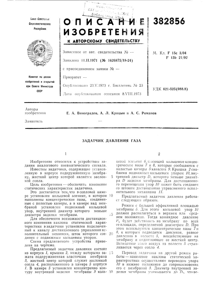 Задатчик давления газа12 (патент 382856)